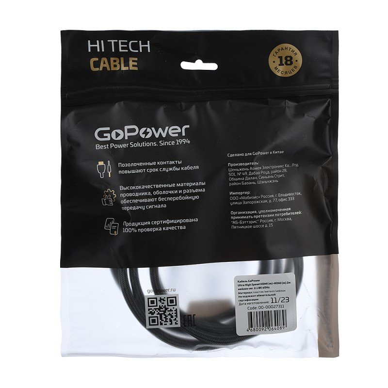 00-00027311 Кабель Ultra High Speed HDMI (m)-HDMI (m) 2.0м нейлон ver.2.1 8K 60Hz, серый, GoPower