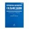 00652МИ Сольфеджио Часть1: Одноголосье. Составители: Б.Калмыков, Г.Фридкин. Издательство "Музыка"