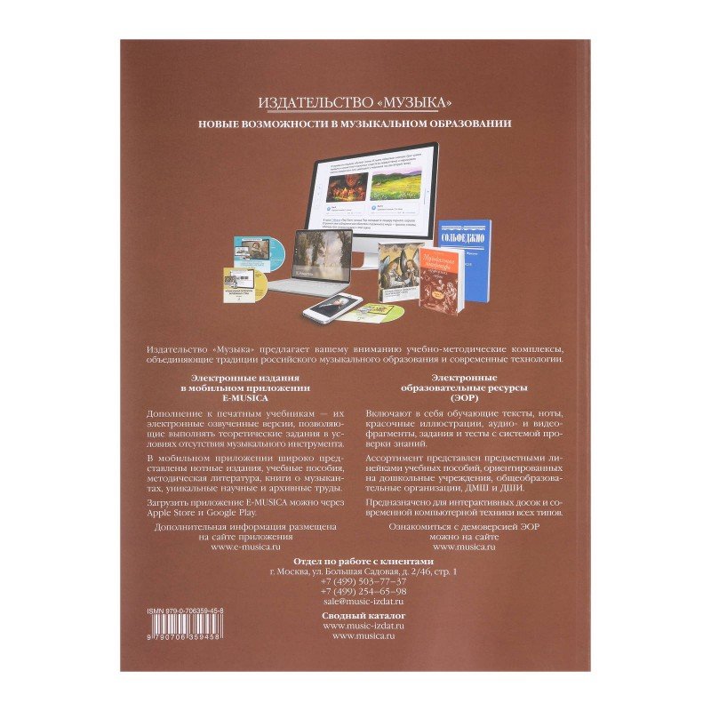 05038МИ Сольфеджио Часть2: Двухголосье. Составители: Б.Калмыков, Г.Фридкин. Издательство "Музыка"