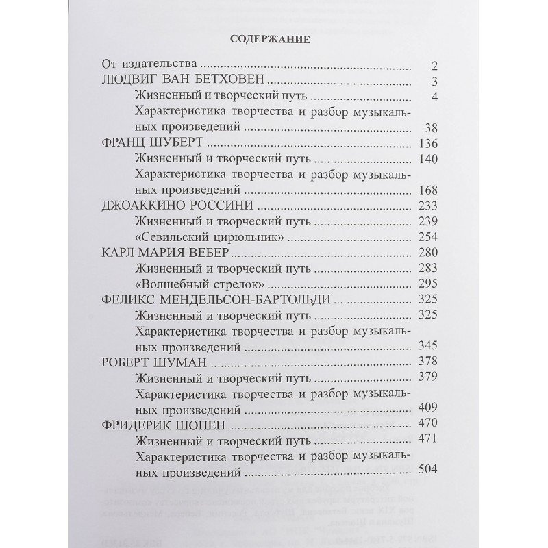 06249МИ Галацкая В. Муз. литерат. зарубежных стран. Вып.3. Учеб. пособ. для муз. уч, Издат. "Музыка"