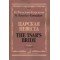 06818МИ Римский-Корсаков Н.А. Царская невеста. Опера в 4 действиях. Клавир, издательство "Музыка"