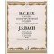 08164МИ Бах И.С. Хорошо темперированный клавир: часть 2. Ред. Б.Муджеллини. Издательство "Музыка"