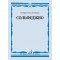 13274МИ Кириллова, В. А., Попов, В. С. Сольфеджио. Учебник, издательство "Музыка"