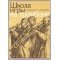 13592МИ Зейналов М., Седракян А. Школа игры на тромбоне, Издательство "Музыка"