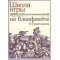 13614МИ Пушечников И. Школа игры на блокфлейте. Издательство "Музыка"