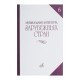14477МИ Музыкальная литература зарубежных стран. Вып. 6, Издательство "Музыка"