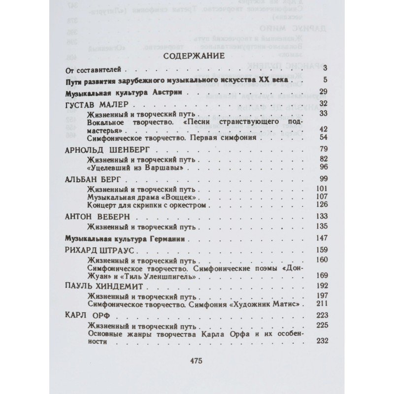 14477МИ Музыкальная литература зарубежных стран. Вып. 6, Издательство "Музыка"