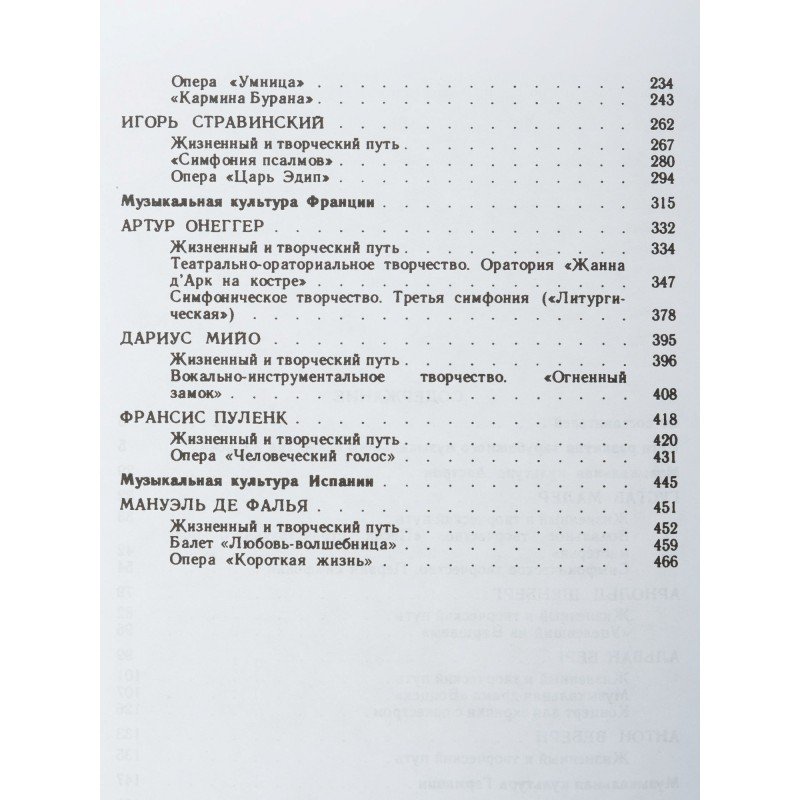 14477МИ Музыкальная литература зарубежных стран. Вып. 6, Издательство "Музыка"