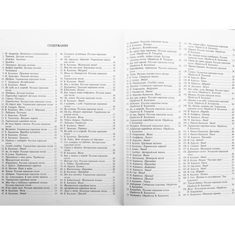 15059МИ Калинин В. Юный гитарист. Издательство "Музыка"