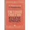 15488МИ Чайковский П. И. Евгений Онегин. Опера. Клавир. На русском языке, издательство «Музыка»