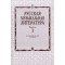 16071МИ Кандинский А., Аверьянова А., Орлова Е. Русская муз. литература. Вып. 3, Издат. "Музыка"
