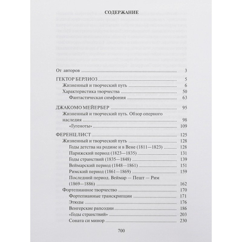 16449МИ Музыкальная литература зарубежных стран. Вып.4, Учеб. пособие для музучилищ, Издат. "Музыка"