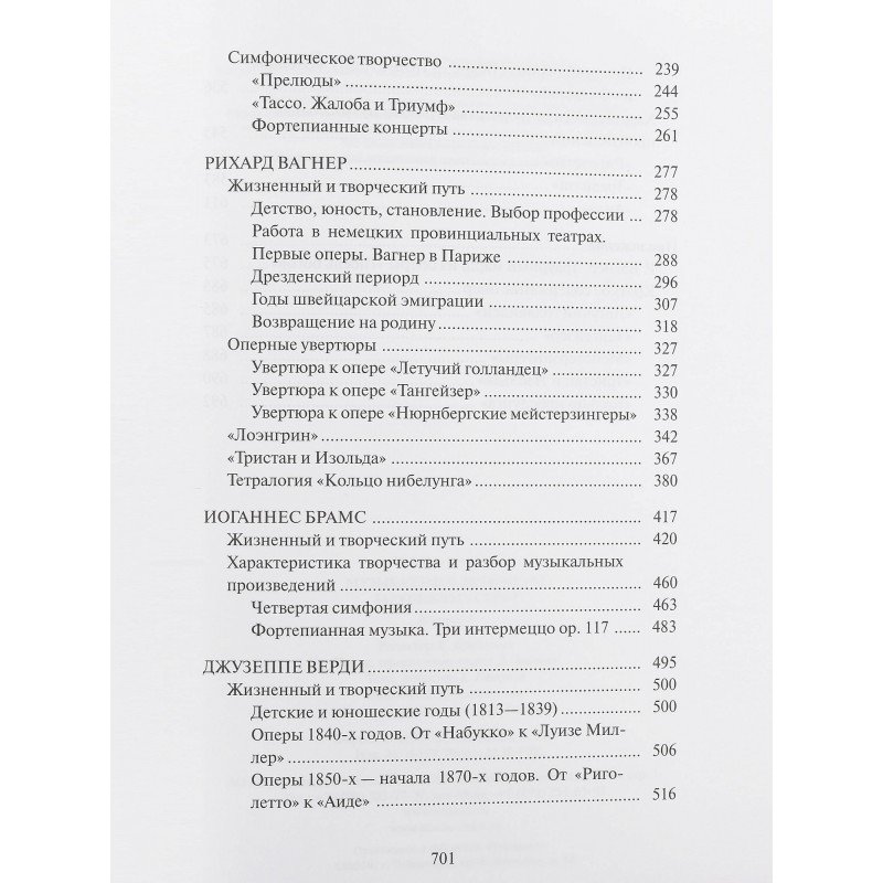 16449МИ Музыкальная литература зарубежных стран. Вып.4, Учеб. пособие для музучилищ, Издат. "Музыка"