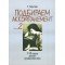 16504МИ Сиротина Т. Подбираем аккомпанемент. Учебное пособие. Вып. 2, издательство "Музыка"