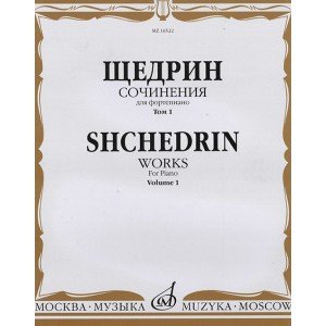 16522МИ Щедрин Р. Сочинения для фортепиано. Том 1. 24 прелюдии и фуги, издательство «Музыка»