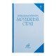 16711МИ Охалова И.В. Муз. литература зарубежных стран. Вып.5 Учеб. пособие, Издательство "Музыка"