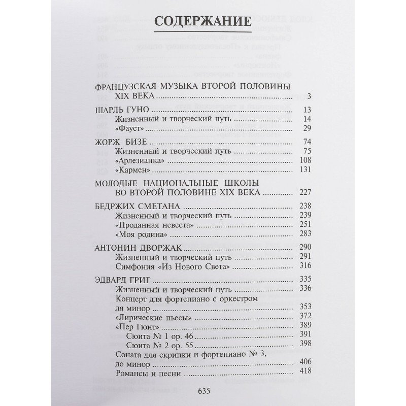 16711МИ Охалова И.В. Муз. литература зарубежных стран. Вып.5 Учеб. пособие, Издательство "Музыка"