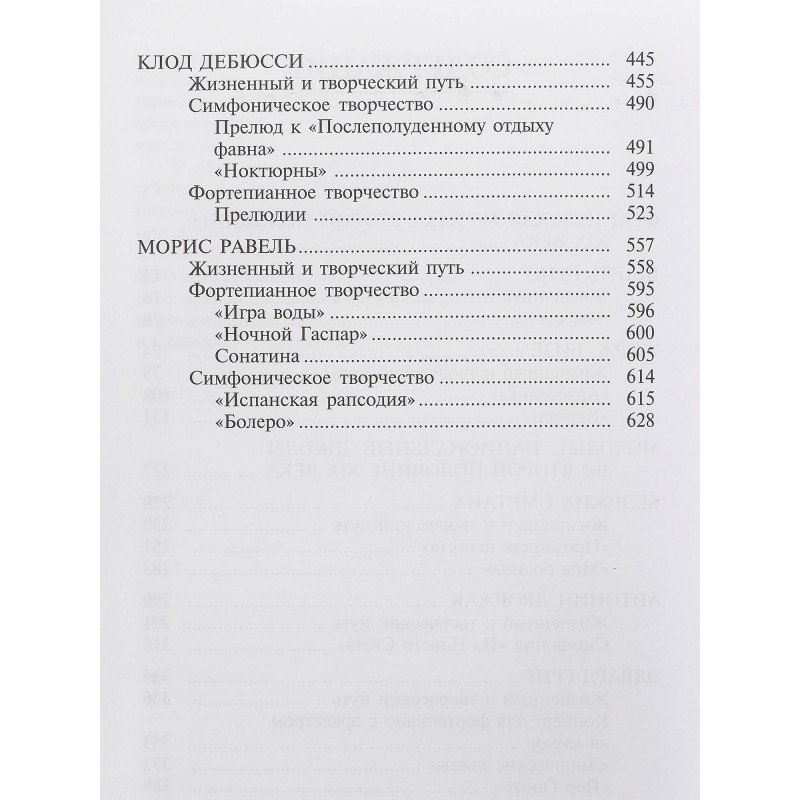 16711МИ Охалова И.В. Муз. литература зарубежных стран. Вып.5 Учеб. пособие, Издательство "Музыка"