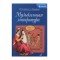 16772МИ Осовицкая З. Музыкальная литература. Первый год обучения. Учеб. для ДМШ, Издат. "Музыка"