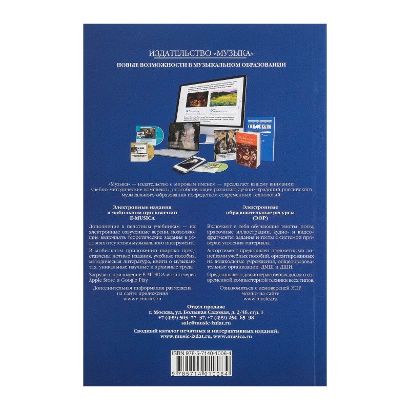 16772МИ Осовицкая З. Музыкальная литература. Первый год обучения. Учеб. для ДМШ, Издат. "Музыка"