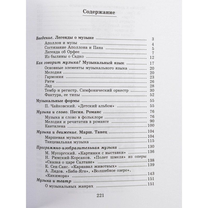 16772МИ Осовицкая З. Музыкальная литература. Первый год обучения. Учеб. для ДМШ, Издат. "Музыка"
