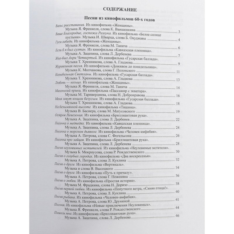 17132МИ Наше старое кино. Вып.2. Популярные песни из к/фильмов 60-70-х годов, Издательство "Музыка"