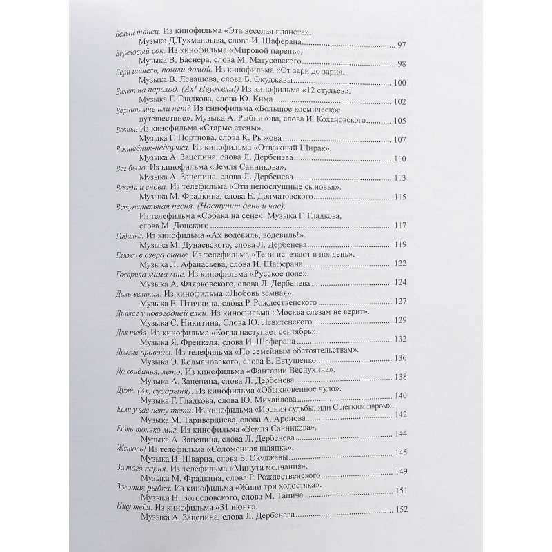 17132МИ Наше старое кино. Вып.2. Популярные песни из к/фильмов 60-70-х годов, Издательство "Музыка"