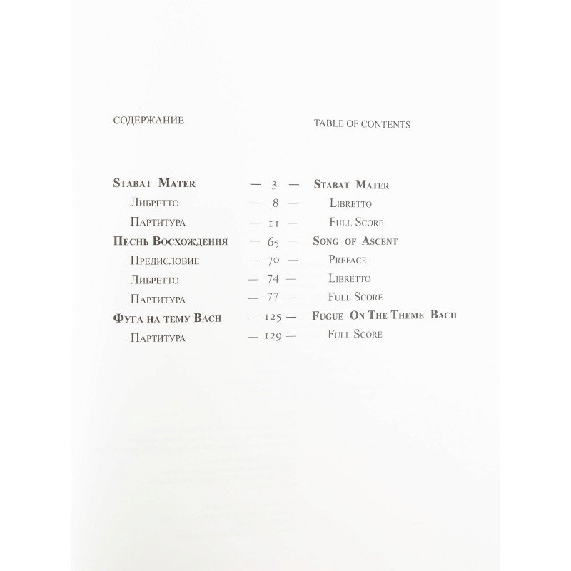 17215МИ Митрополит Иларион (Алфеев). Произведения для оркестра и хора. Партитура+CD, издат. "Музыка"