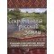17280МИ Сокровищница русской земли, издательство "Музыка"