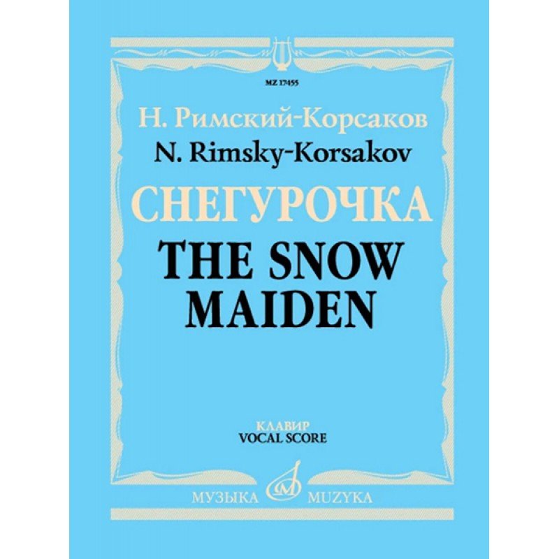 17455МИ Римский-Корсаков Н.А. Снегурочка. Опера в 4 дейст. с прологом. Клавир, издательство "Музыка" 17455МИ Римский-Корсаков Н.А. Снегурочка. Опера в 4 дейст. с прологом. Клавир, издательство "Музыка"