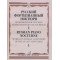 17506МИ Русский фортепианный ноктюрн: В 3 тетр. Тетр. 1, издательство "Музыка"