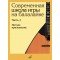 17902МИ Современная школа игры на балалайке. Часть 3. Нотное приложение, издательство "Музыка"