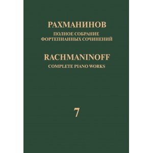 17943МИ Рахманинов С. Полное собрание фортепианных сочинений. Том 7. Вариации, издательство "Музыка"