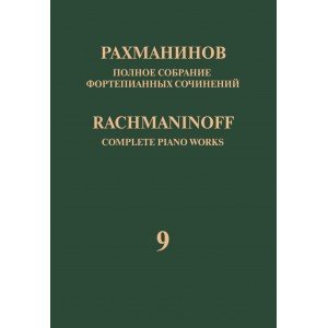 17949МИ Рахманинов С. Полное собрание фортепианных сочинений. Том 9. Сонаты, издательство "Музыка"