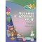 18006МИ Музыка в детском саду. Учебно-методическое пособие. Выпуск 1, издательство "Музыка"