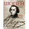 18081МИ Шопен Ф. Ноктюрны для фортепиано. Редакция Л.Оборина и Я.Мильштейна, Издательство "Музыка"