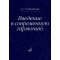 18106МИ Гуляницкая Н.С. Введение в современную гармонию. Учебное пособие, издательство "Музыка"