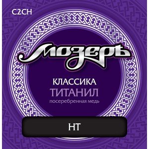 C2CH Комплект струн для классической гитары, титанил/посеребренная медь, сильное натяжение, Мозеръ