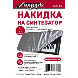 CSG-S3 Накидка на синтезатор, размер L (76-88 клавиш), Мозеръ