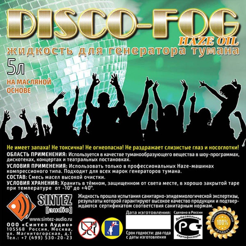 DF-Haze-Oil-5 Disco Fog Haze Oil Жидкость для генераторов тумана, масляная основа, 5л, Синтез аудио