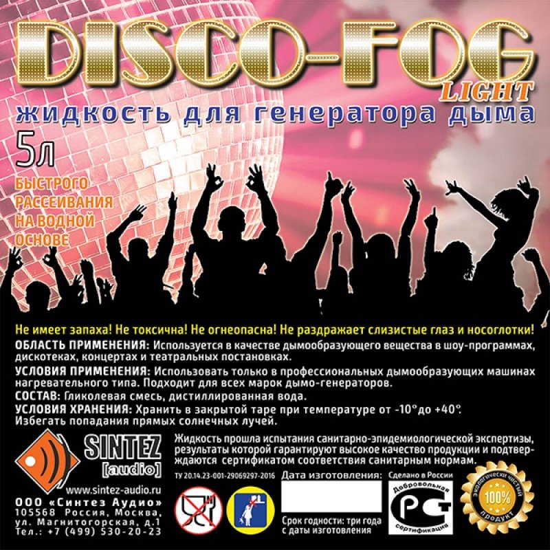 DF-Light Disco Fog Light Жидкость для генераторов дыма, быстрого рассеивания, Синтез аудио