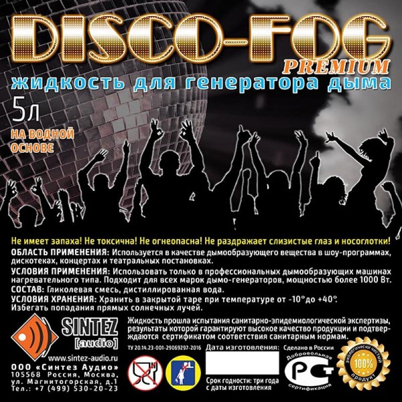 DF-Premium Disco Fog Жидкость для генераторов дыма, плотная, Синтез Аудио
