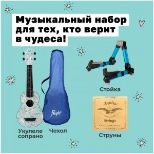 FLIGHT TUS-40 UNICORN PACK - Укулеле комплект Флайт FLIGHT TUS-40 UNICORN PACK - Укулеле комплект Флайт
