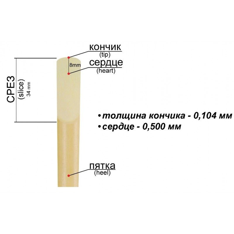 FR25C001 Five Трости для кларнета No 2,5 (5шт), FedotovReeds