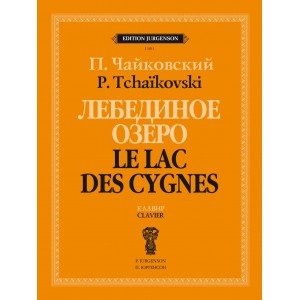 J1011 Чайковский П. Лебединое озеро. Балет в 4 действиях. Соч. 20. Клавир, издательство "П. Юргенсон