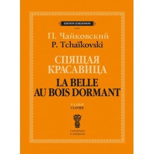 J1015 Чайковский П. Спящая красавица. Клавир, издательство "П. Юргенсон"