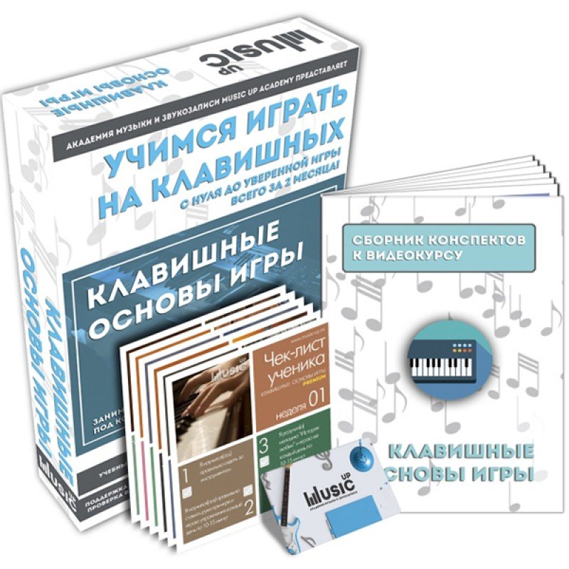 MA-Key Набор для обучения "Учимся играть на клавишных", Music UP MA-Key Набор для обучения "Учимся играть на клавишных", Music UP
