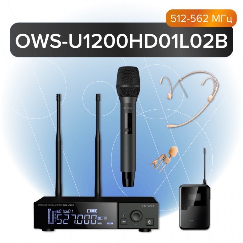 OWS-U1200HD01L02B Одноканальная радиосистема с ручным, головным и петличным микрофонами, Октава OWS-U1200HD01L02B Одноканальная радиосистема с ручным, головным и петличным микрофонами, Октава