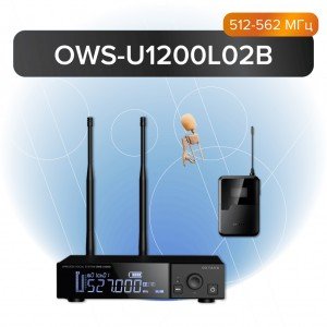 OWS-U1200L02B Одноканальная радиосистема с поясным передатчиком, петличным микрофоном, Октава OWS-U1200L02B Одноканальная радиосистема с поясным передатчиком, петличным микрофоном, Октава