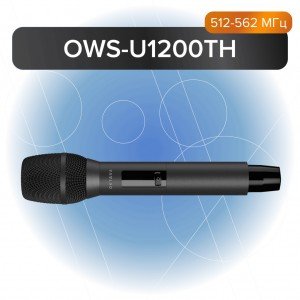 OWS-U1200TH Передатчик ручной, 512-562 МГц, Октава OWS-U1200TH Передатчик ручной, 512-562 МГц, Октава
